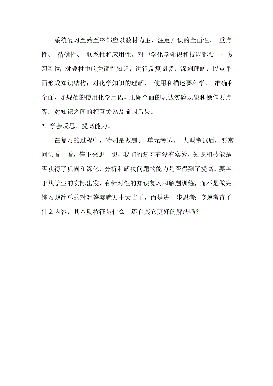 高三化学教学反思_第3页