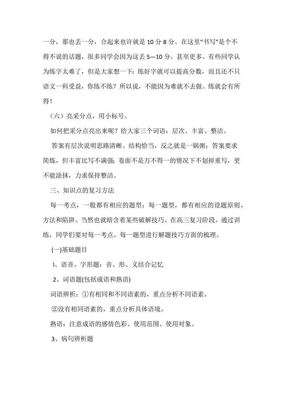 浅谈第一轮复习各科的学习方法 (2)_第4页