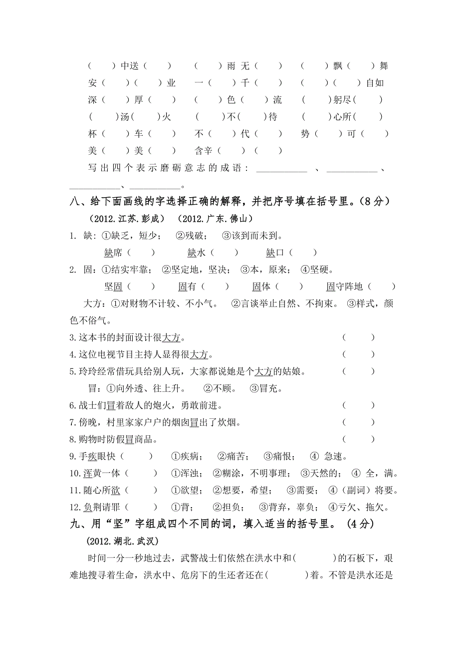 小学五年级语文下册期中测试训练(教师版)_第3页