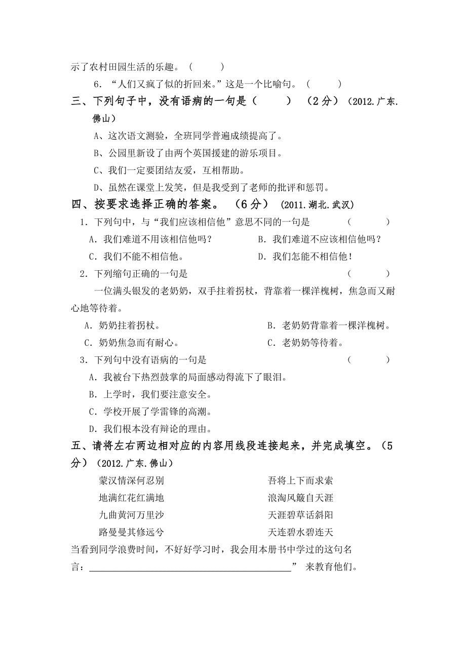 小学五年级语文下册期中测试训练(教师版)_第5页