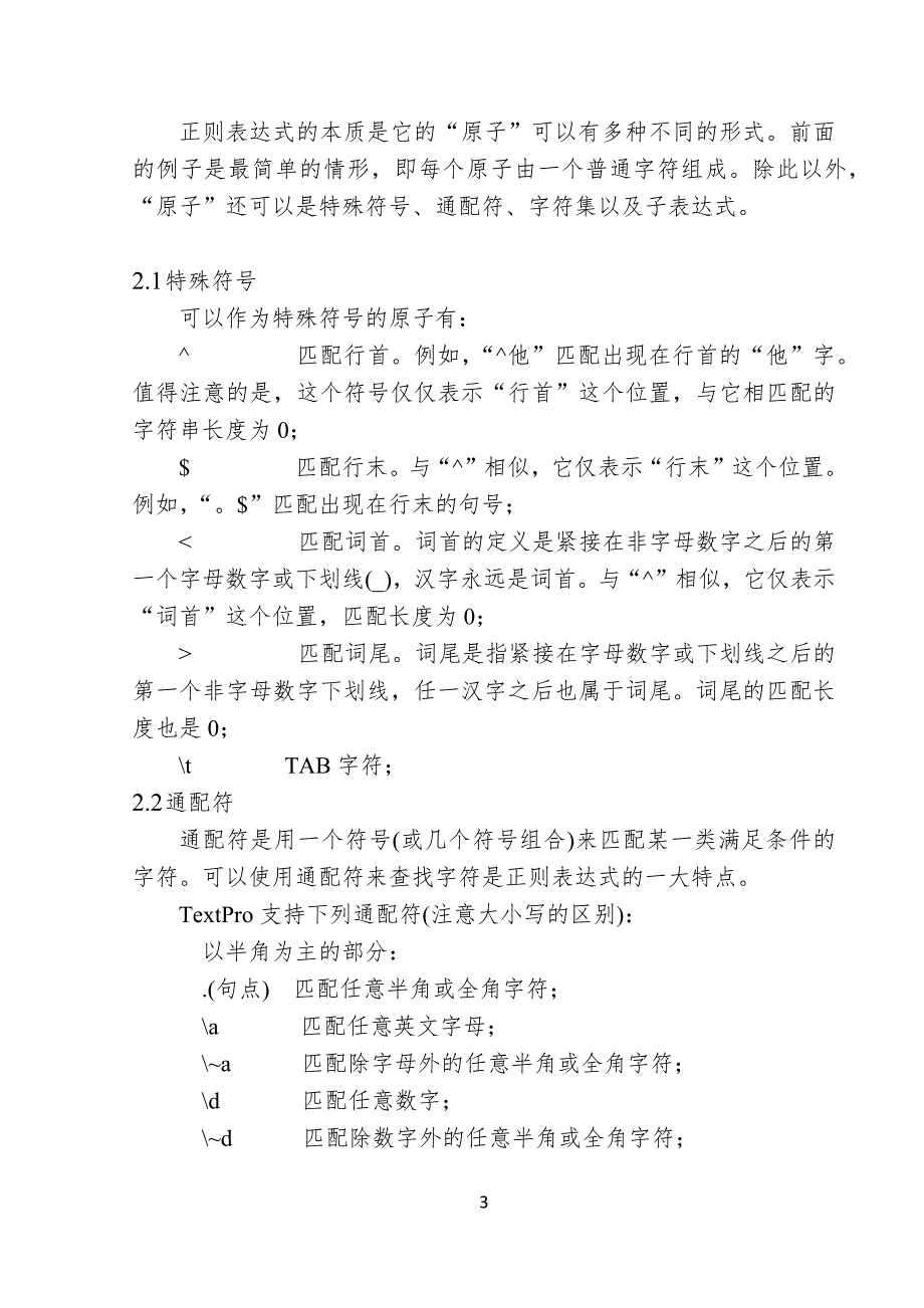 正则表达式和自定义替换_第3页