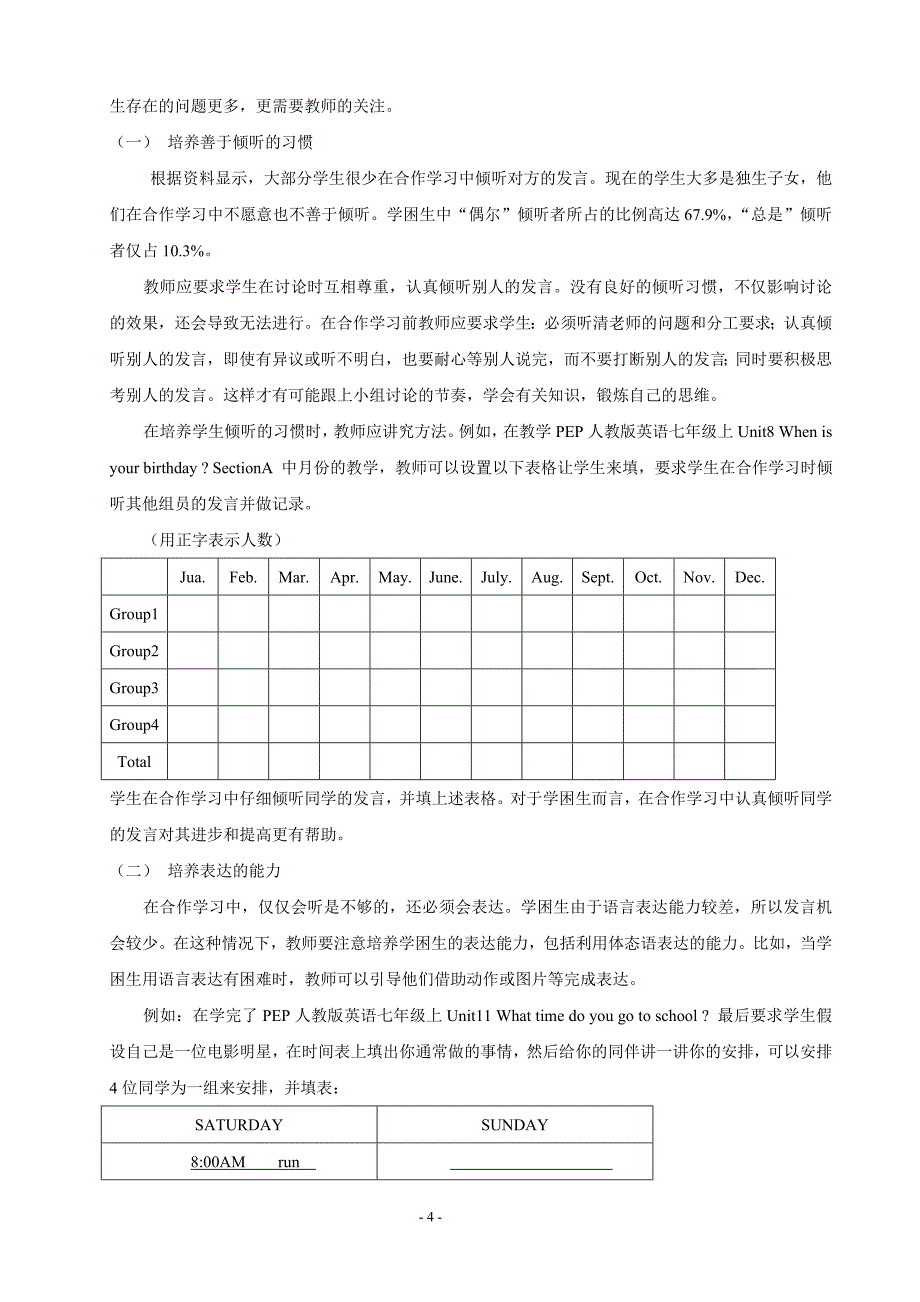 浅谈怎样学困生适应小组合作学习_第4页