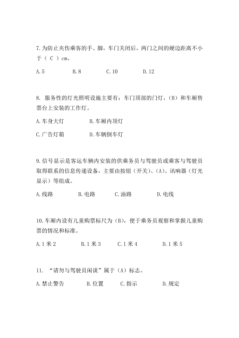 2016年5月1日二季度星级考试题库_第2页