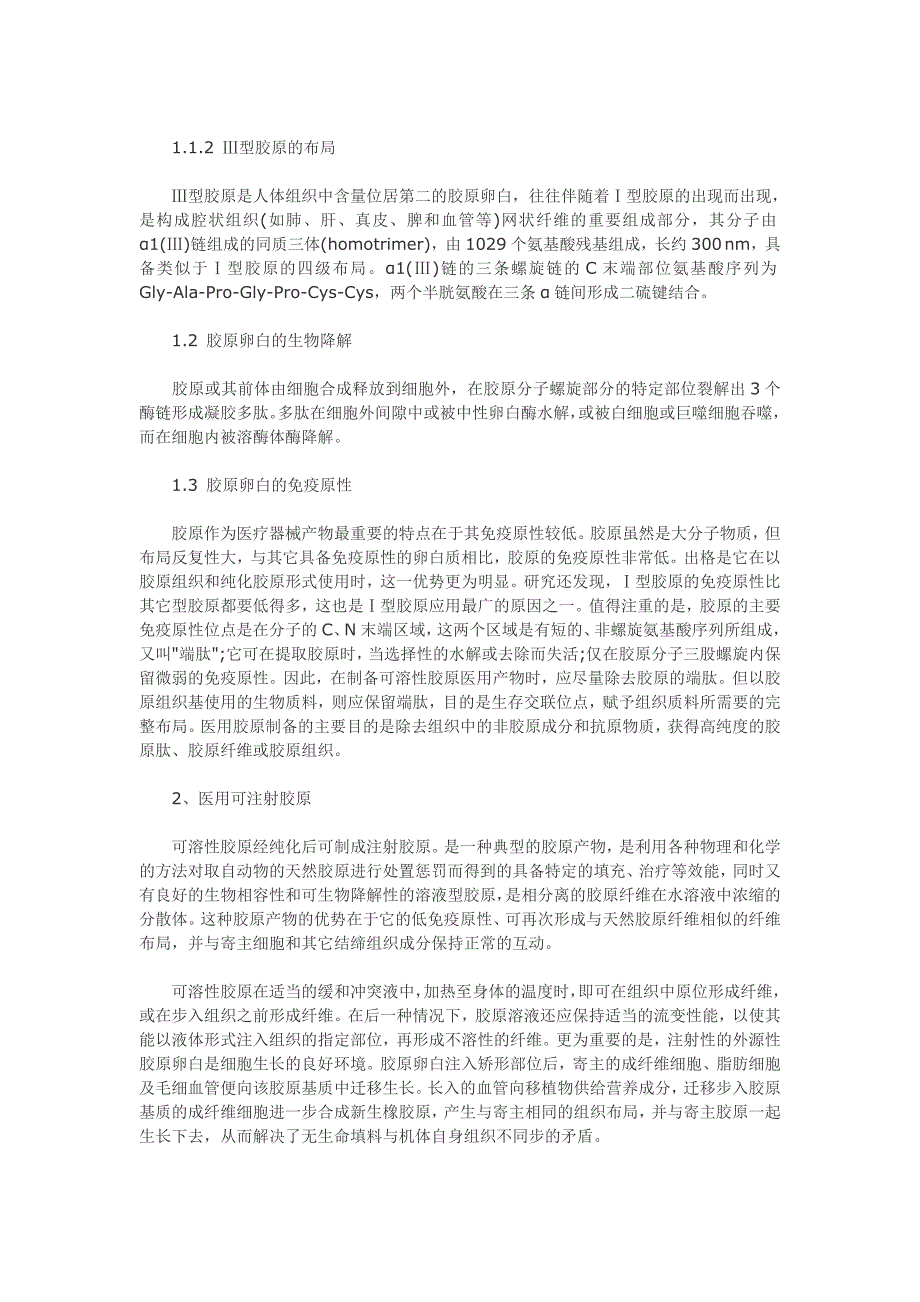 正确认识美容注射剂产品_第2页