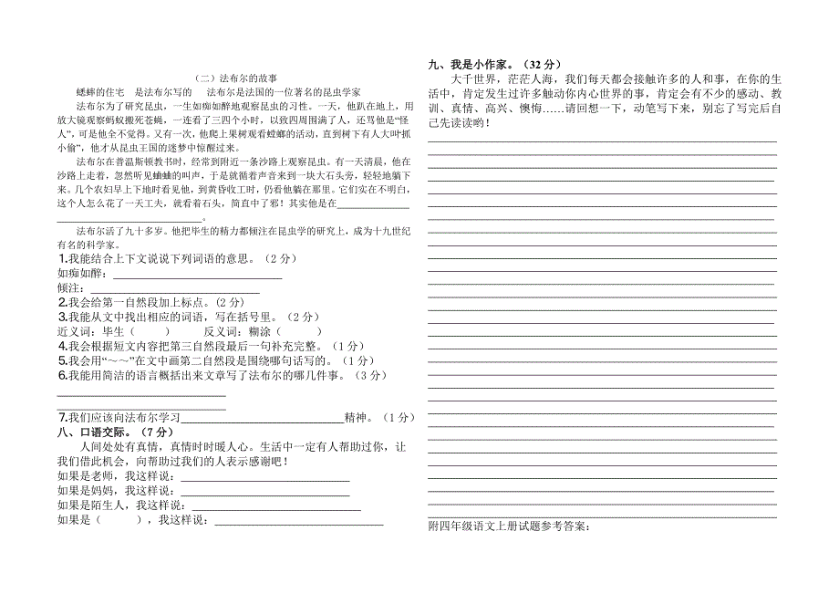 新郑市新华路小学四年级语文上册试题_第2页