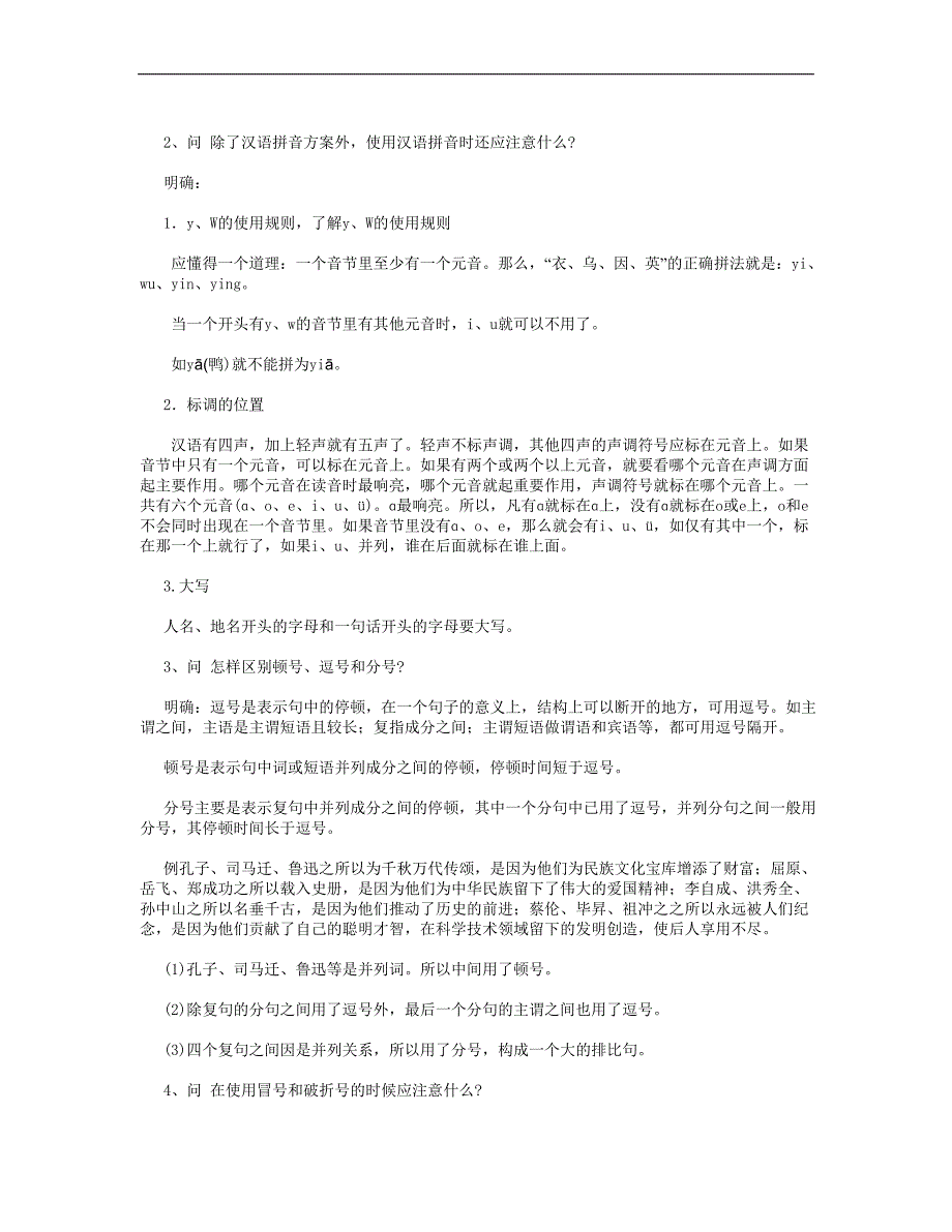 张静中学语文中考复习之初中语文总复习基础知识与运用_第2页