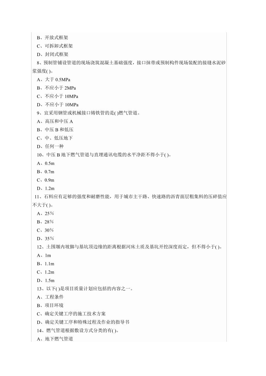 全国二级建造师习题市政工程3_第2页