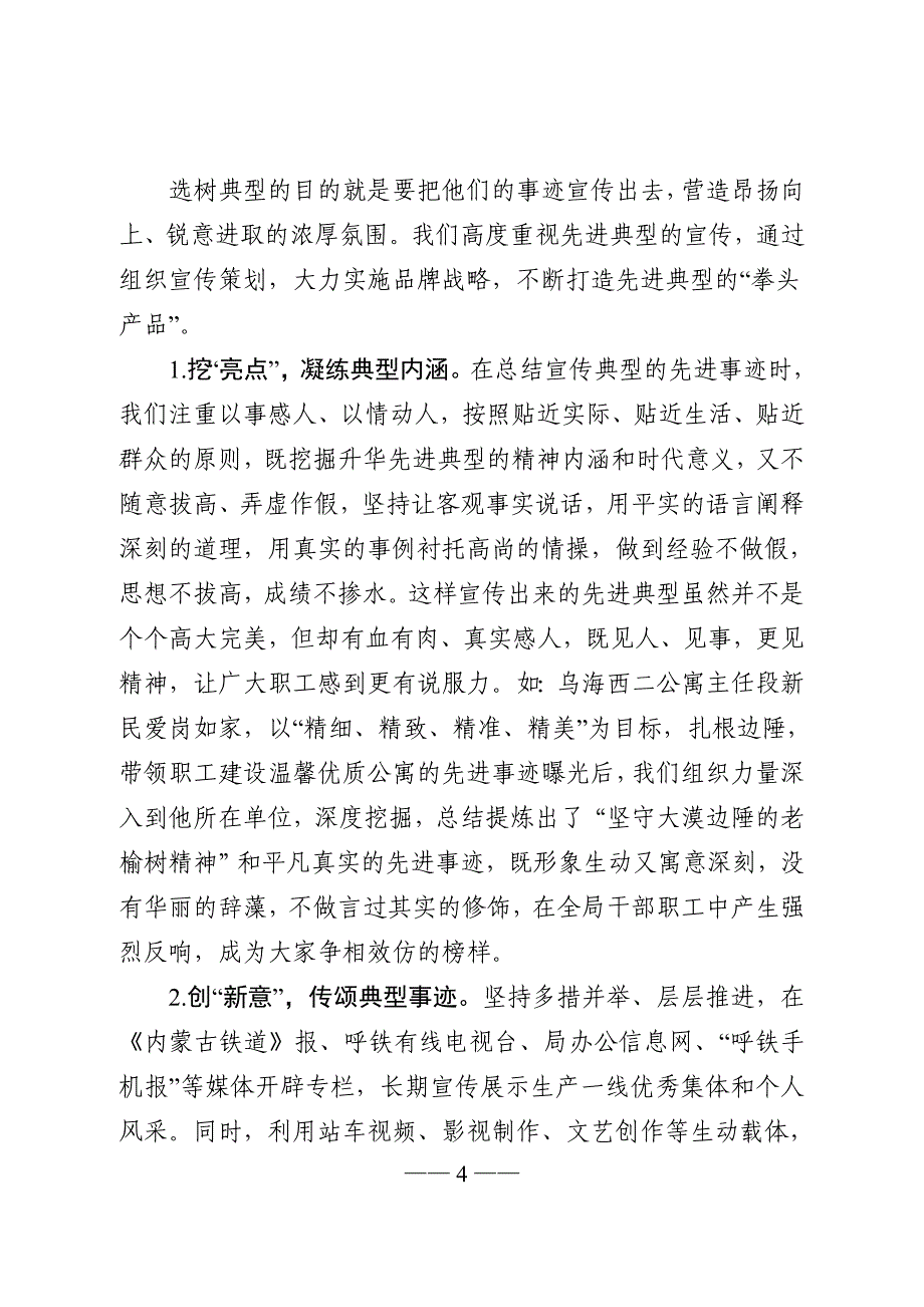 构筑长效机制强化典型选树(全路经验材料修改稿)_第4页