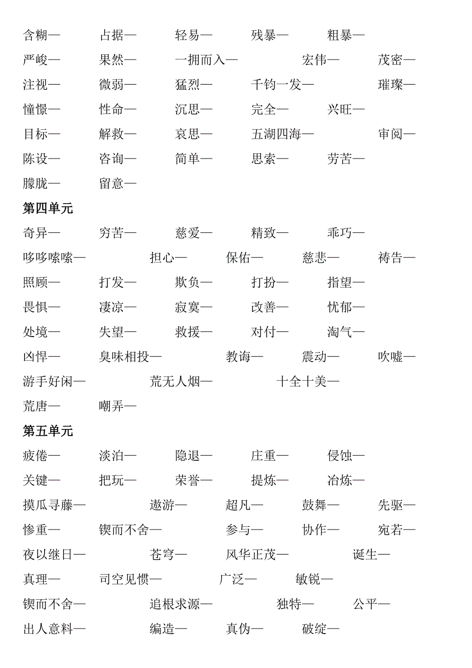 小学六年级语文上下复习资料多音字近反义词3_第2页