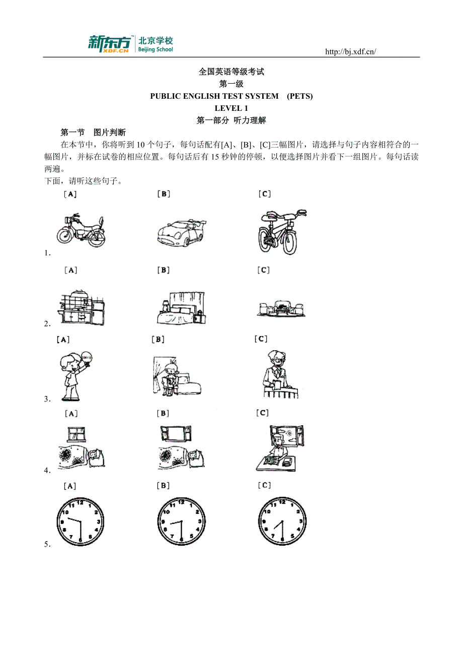 全国英语等级考试一级真题2007年09月_第1页