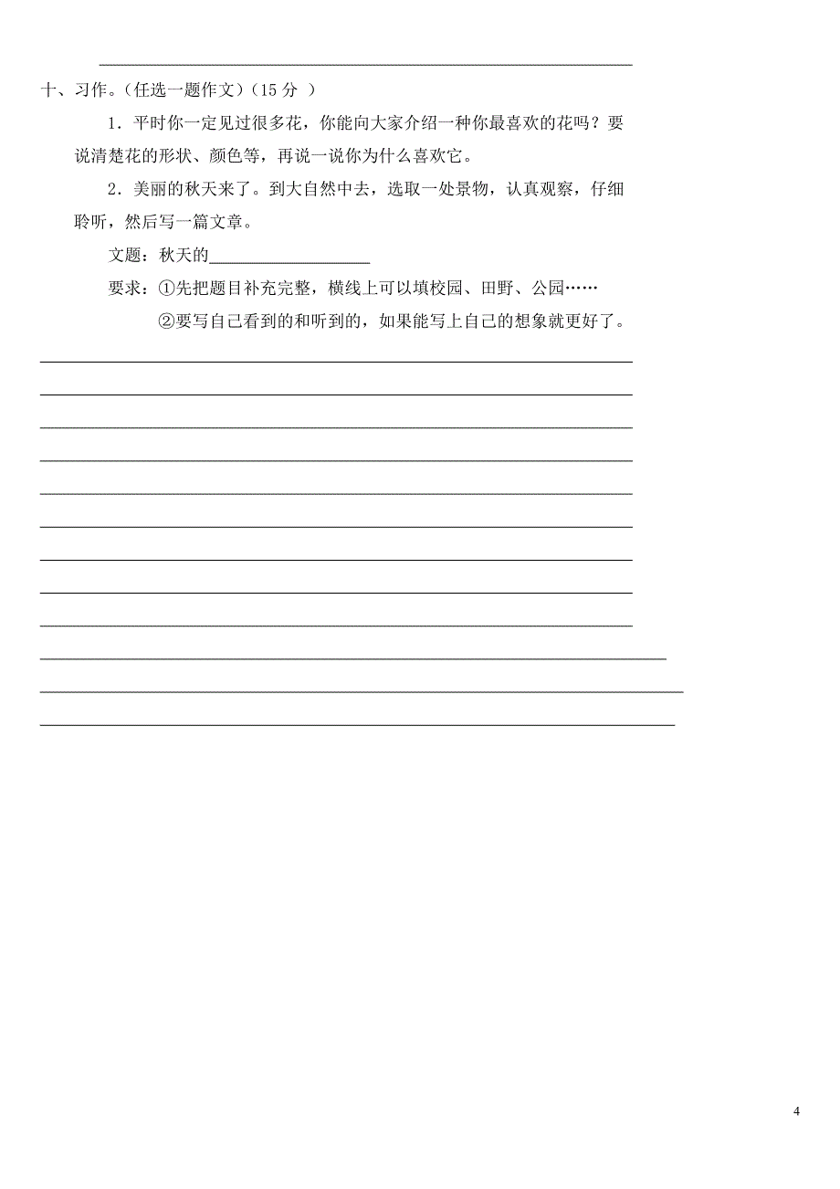 小学三年级语文上册期末测试卷(A卷)(附参考答案)_第4页