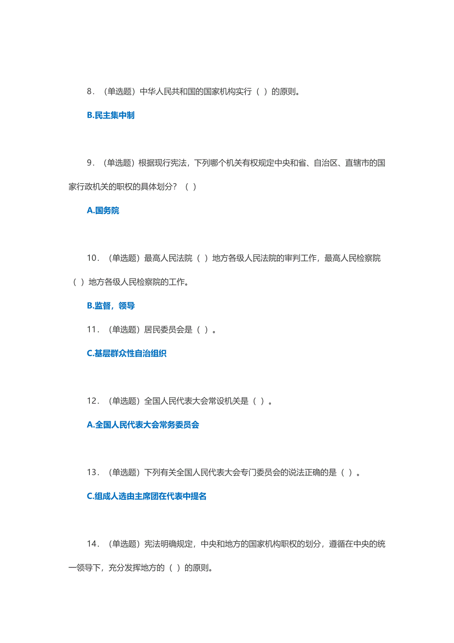 2016年普法考试试题及答案_第2页