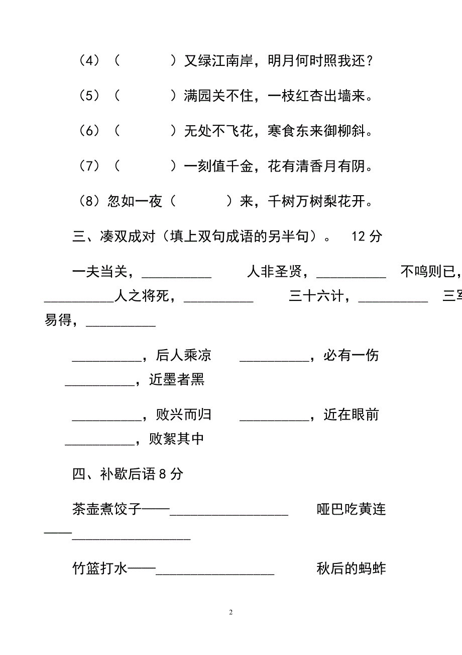 小学五年级趣味语文知识竞赛试题_第2页