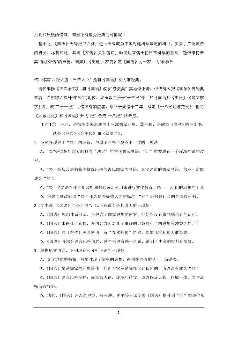 重庆市高2017级高一下半期考试语文试题_第2页