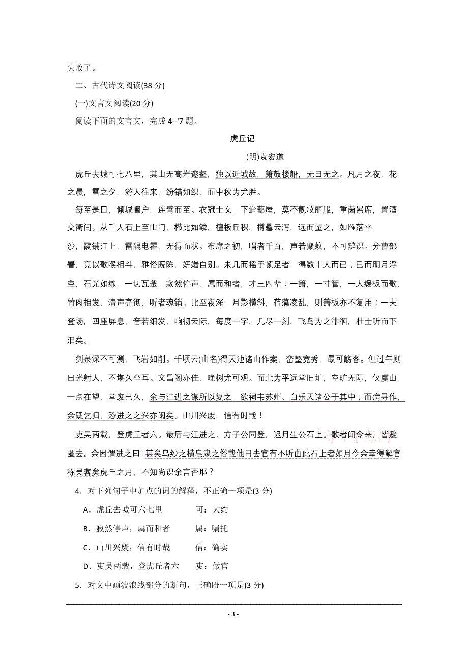 重庆市高2017级高一下半期考试语文试题_第3页