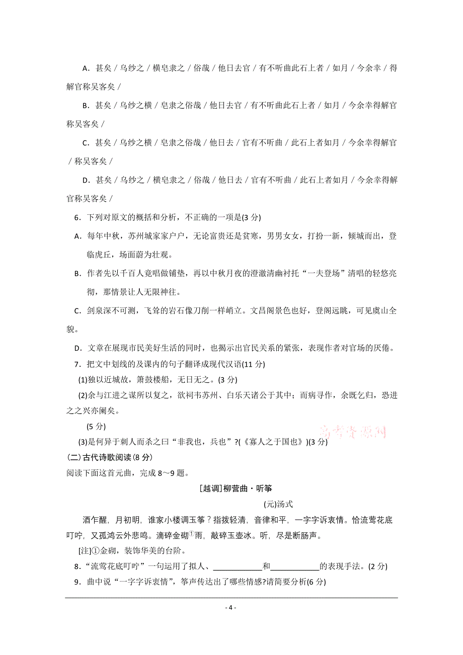 重庆市高2017级高一下半期考试语文试题_第4页