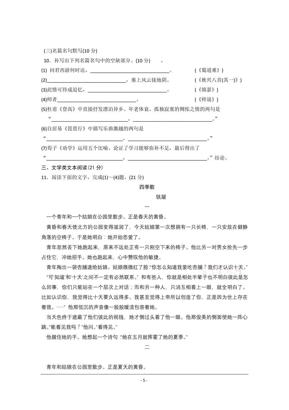 重庆市高2017级高一下半期考试语文试题_第5页