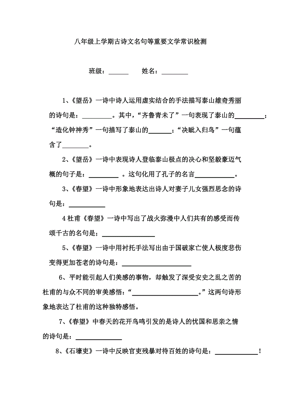 八年级上学期古诗文检测附答案 (2)_第1页