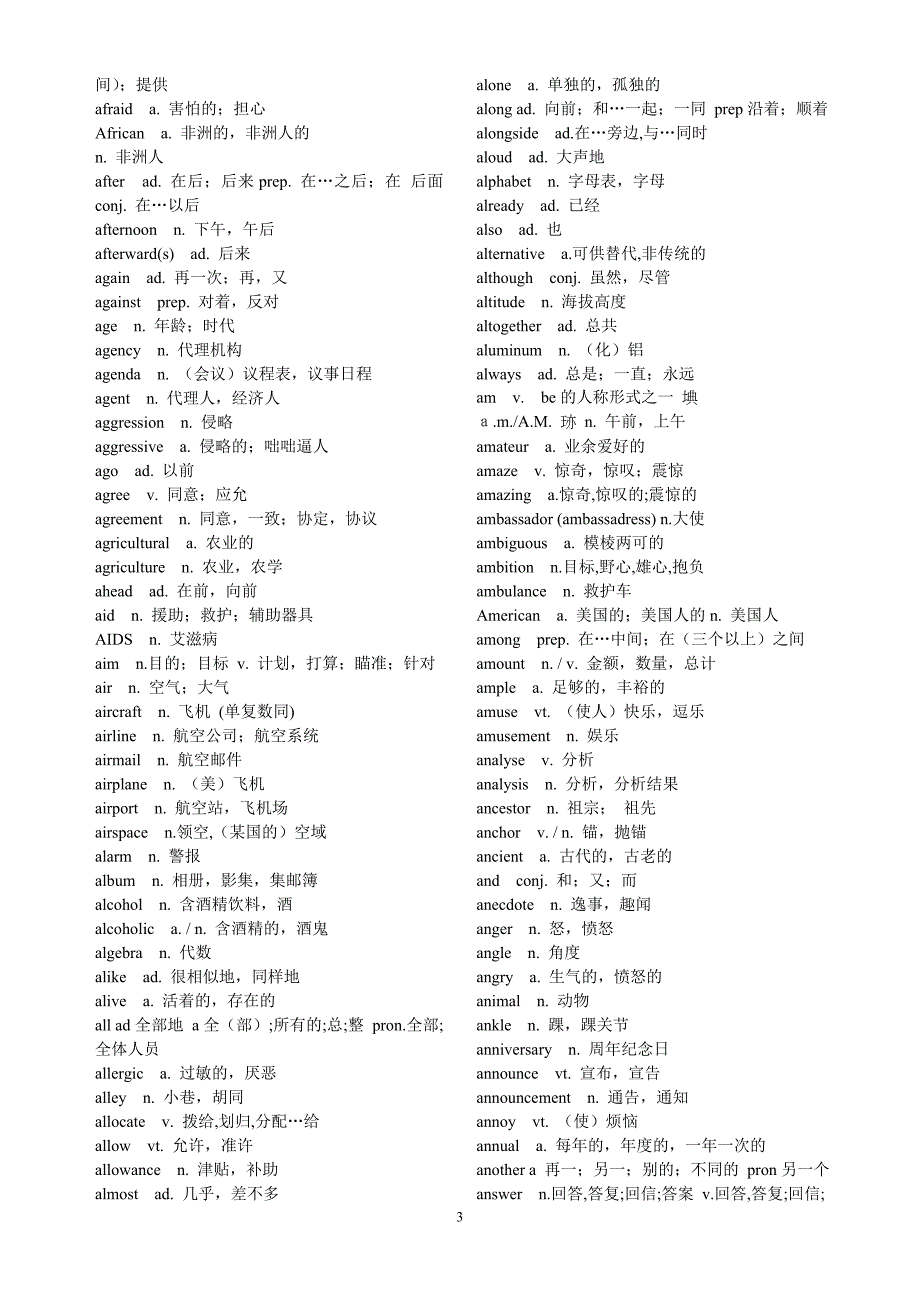 最新最全高考英语词汇包含2012年新增词汇_第3页