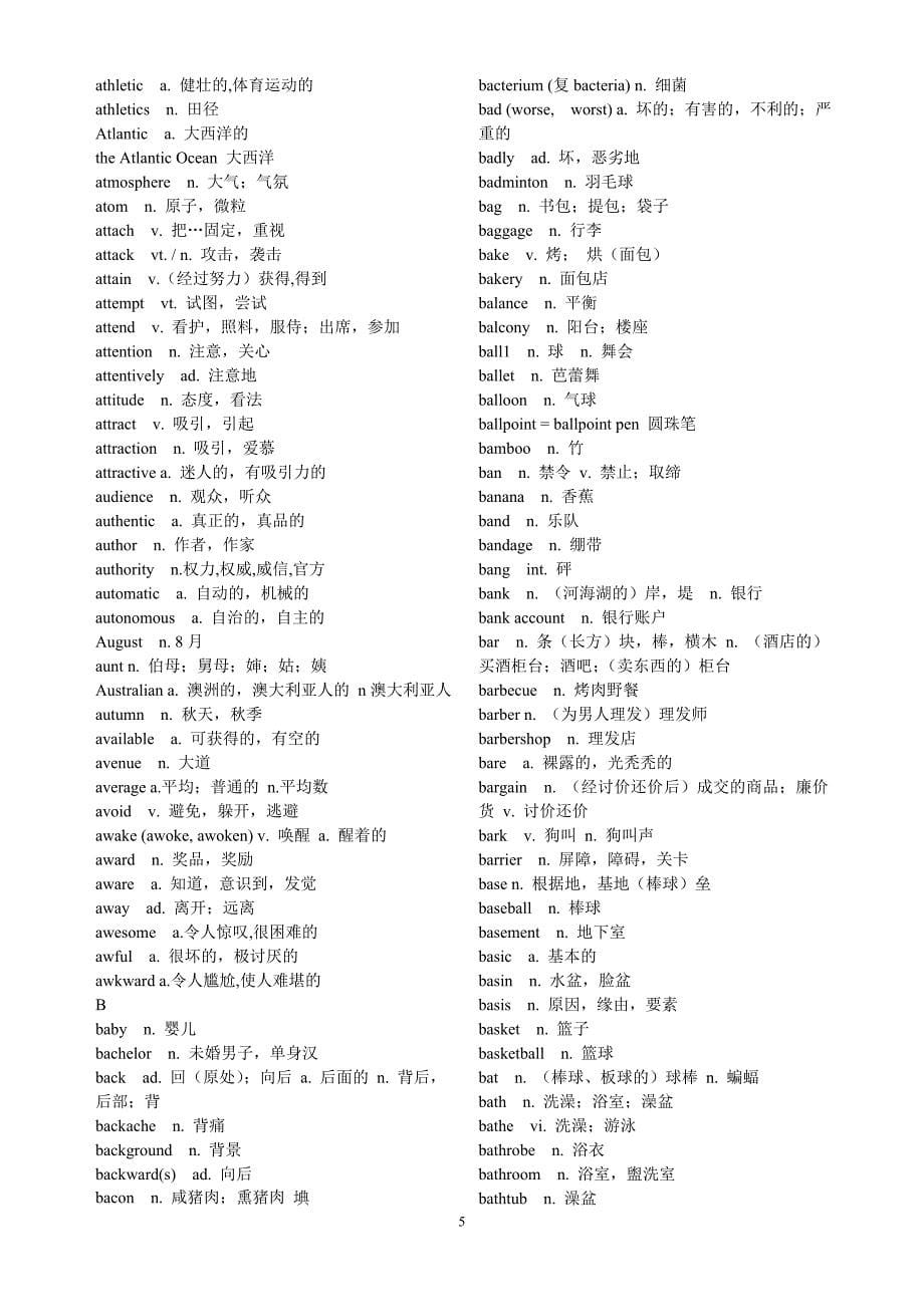 最新最全高考英语词汇包含2012年新增词汇_第5页