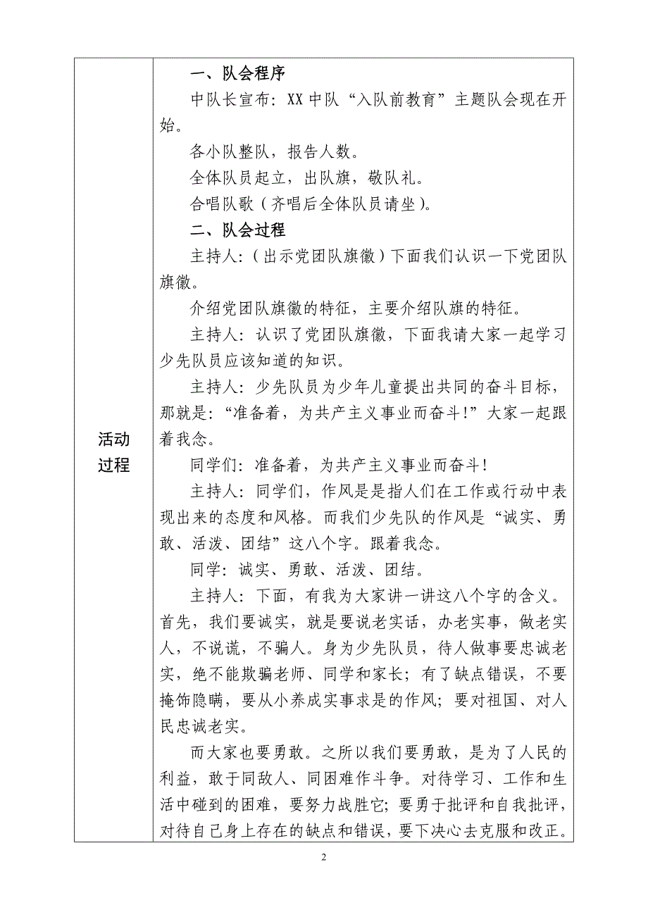 尉犁县第五小学少先队入队前前教育教案_第2页