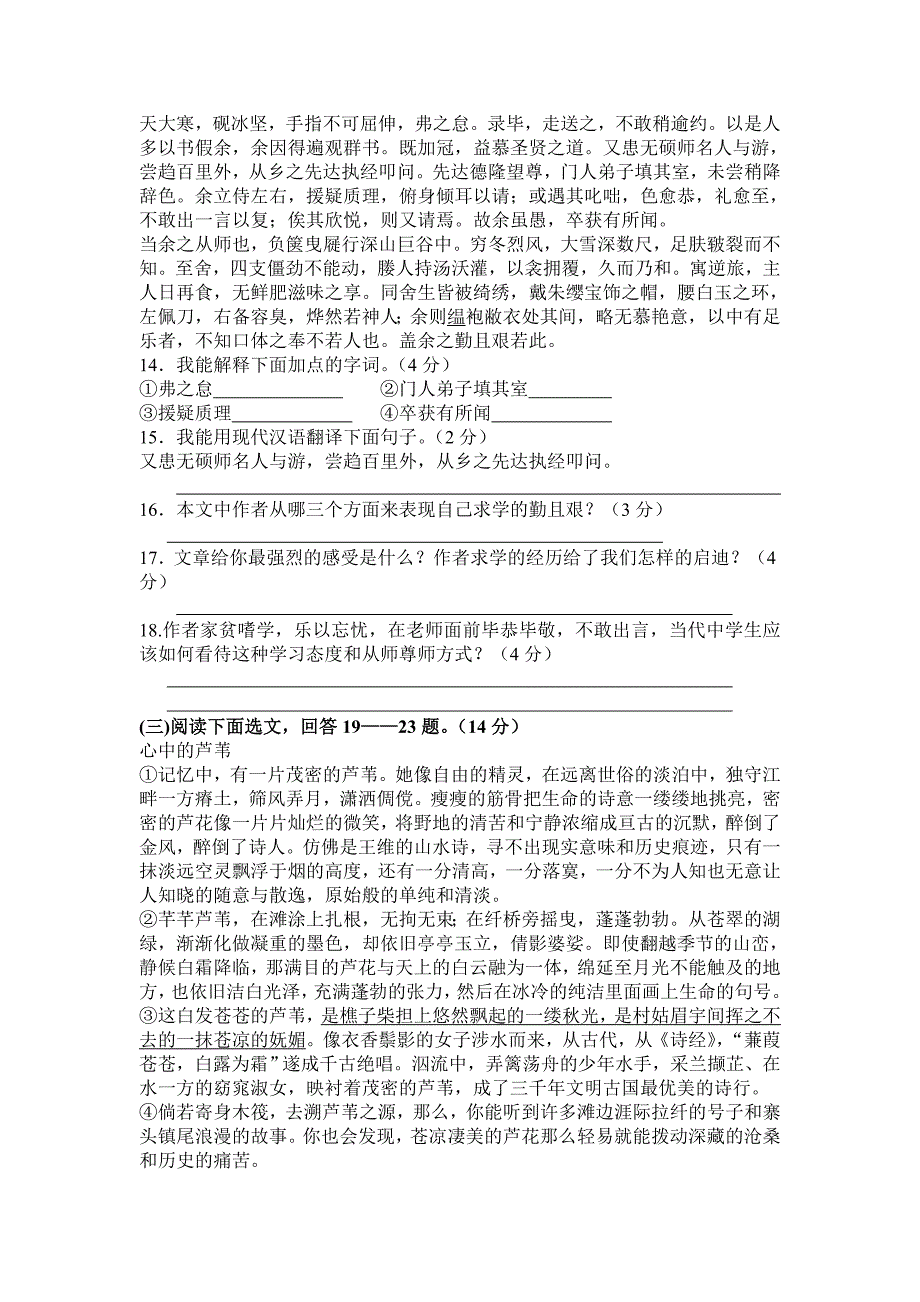 曙光辅导中心八年级语文下册测试卷2_第3页