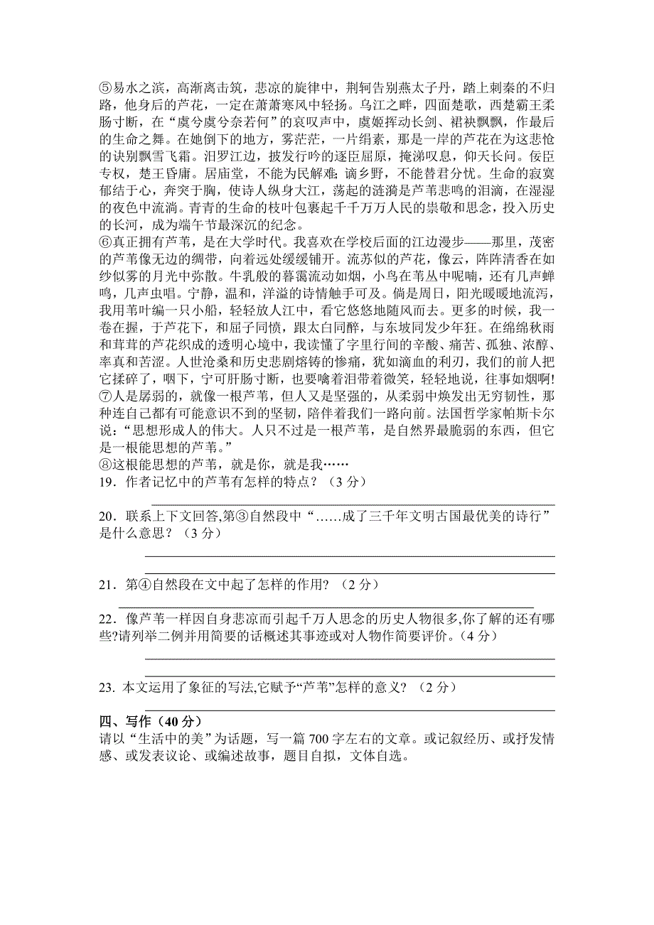 曙光辅导中心八年级语文下册测试卷2_第4页