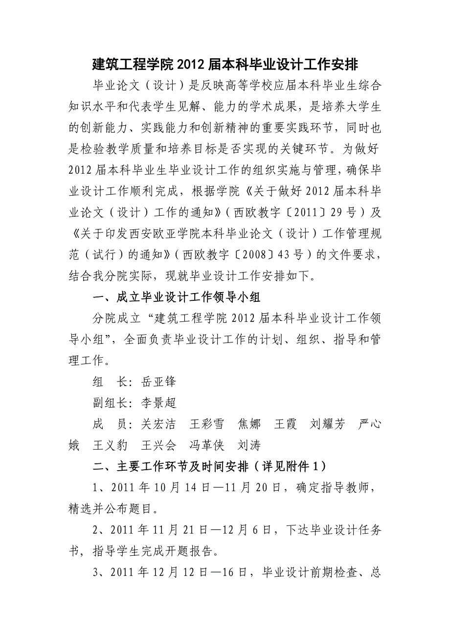 建工学院毕业论文(设计)工作时间安排_第1页