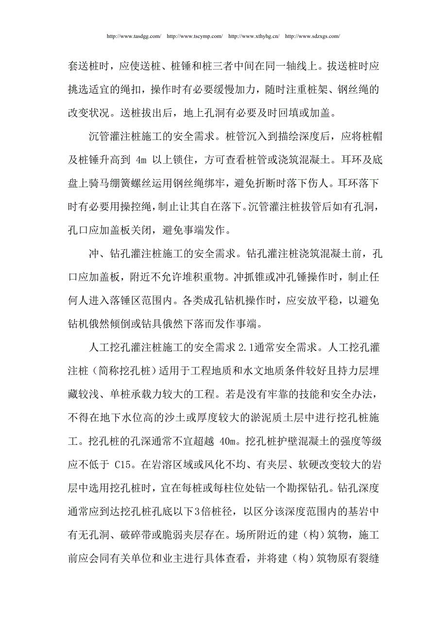 浅谈对建筑基础工程安全施工技术的几点总结_第2页