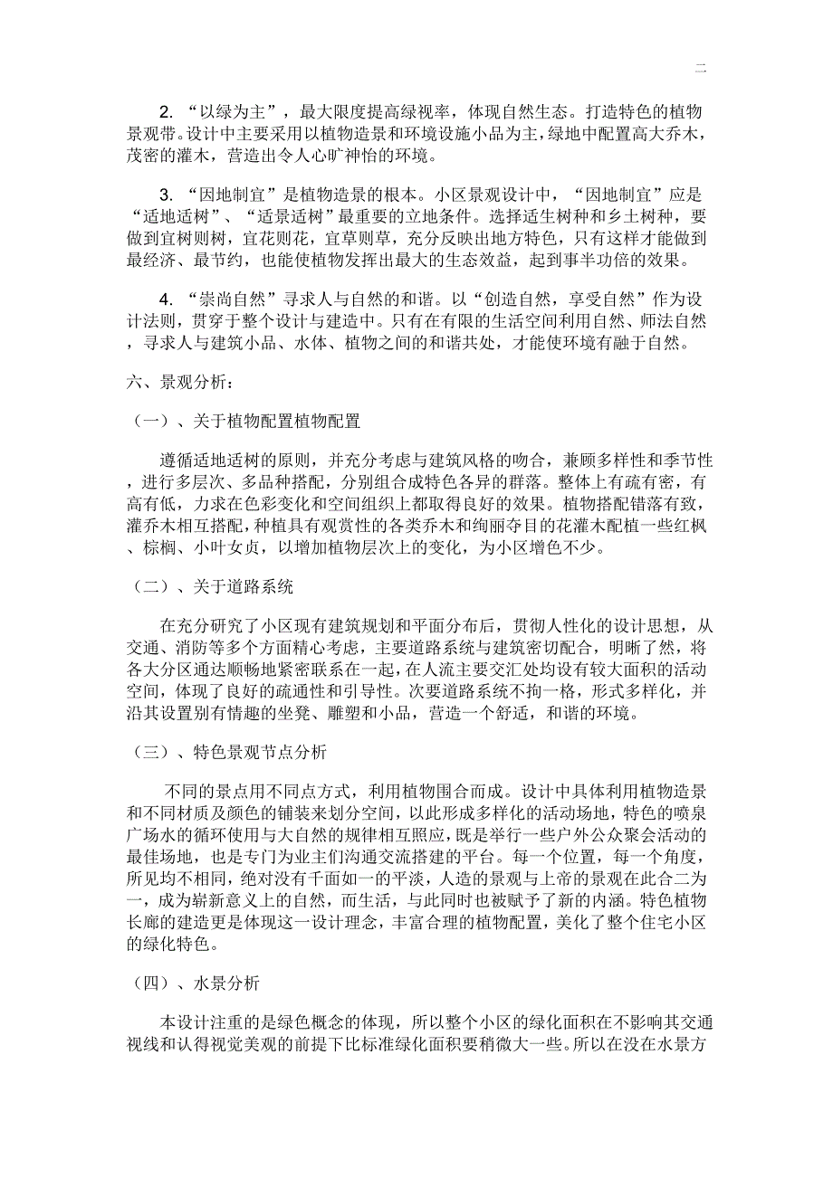 某小区景观规划设计说明_第2页