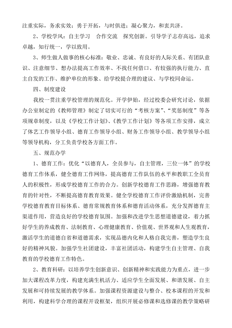 果都镇杨家楼联办小学学校发展概况_第3页