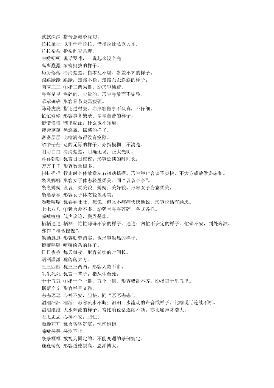 安安稳稳形容十分安定稳当_第4页