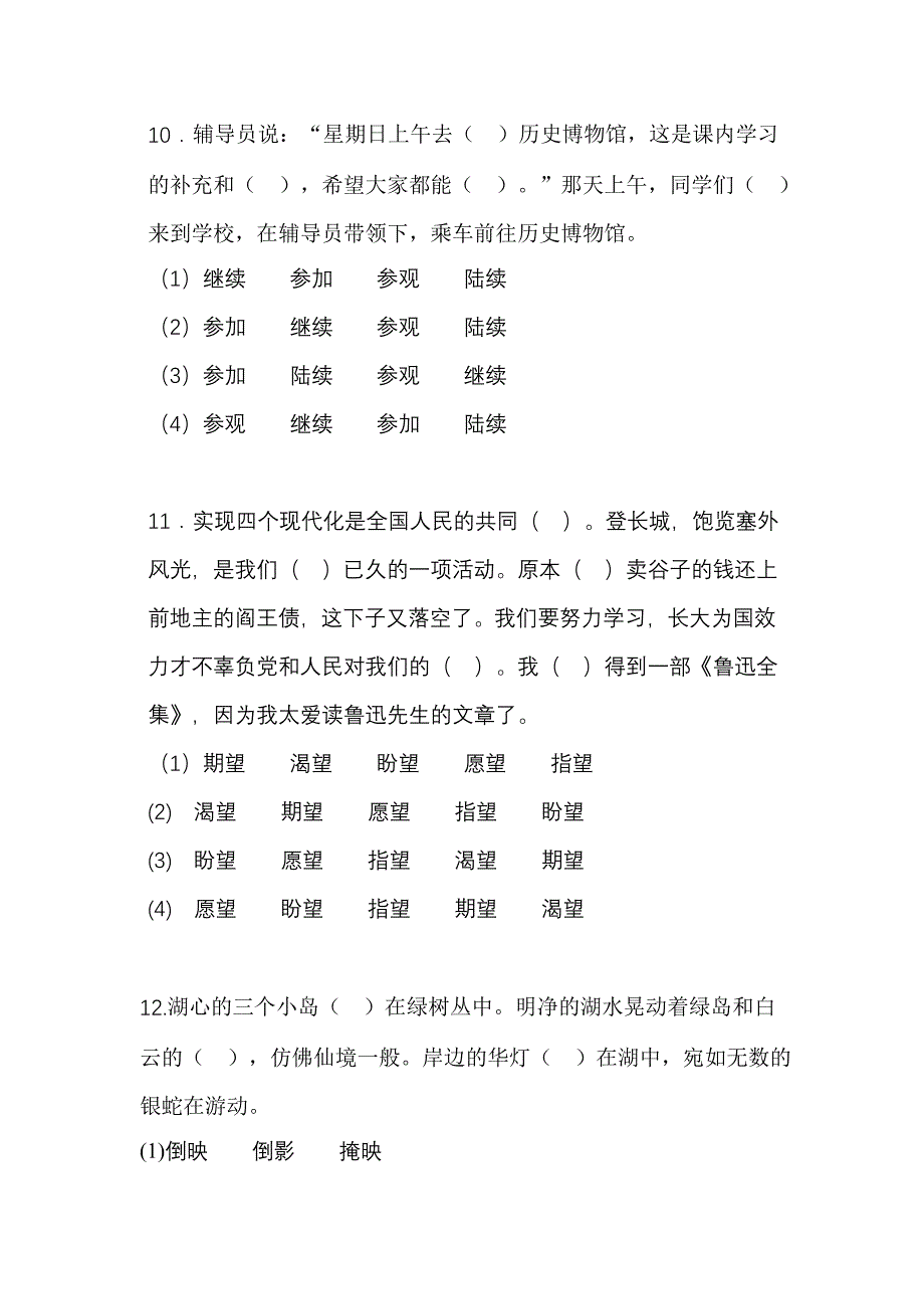 根据句子意思依次选词填空_第4页