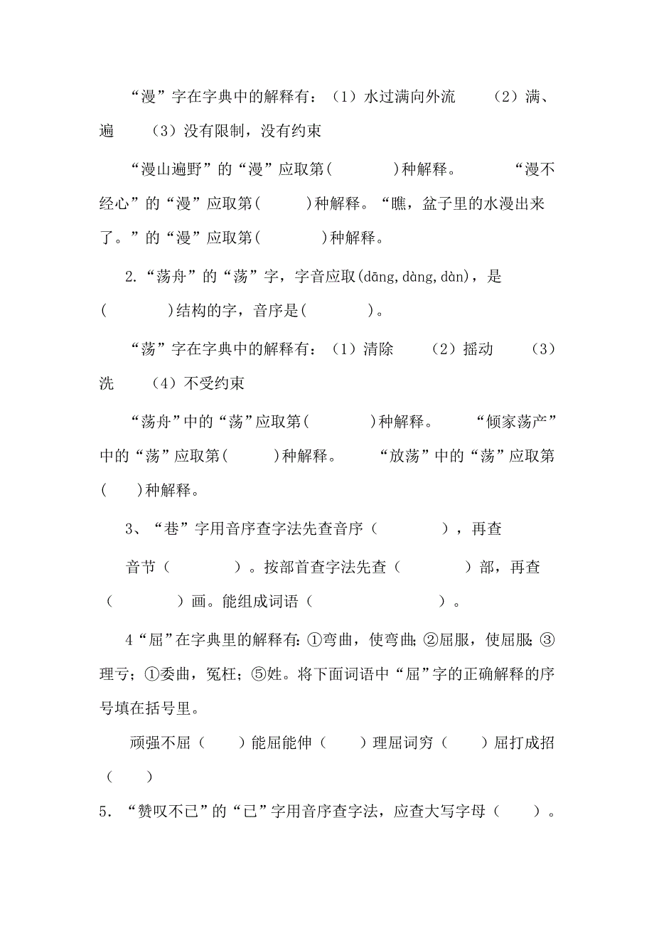 小学生查字典的方法及练习_第2页