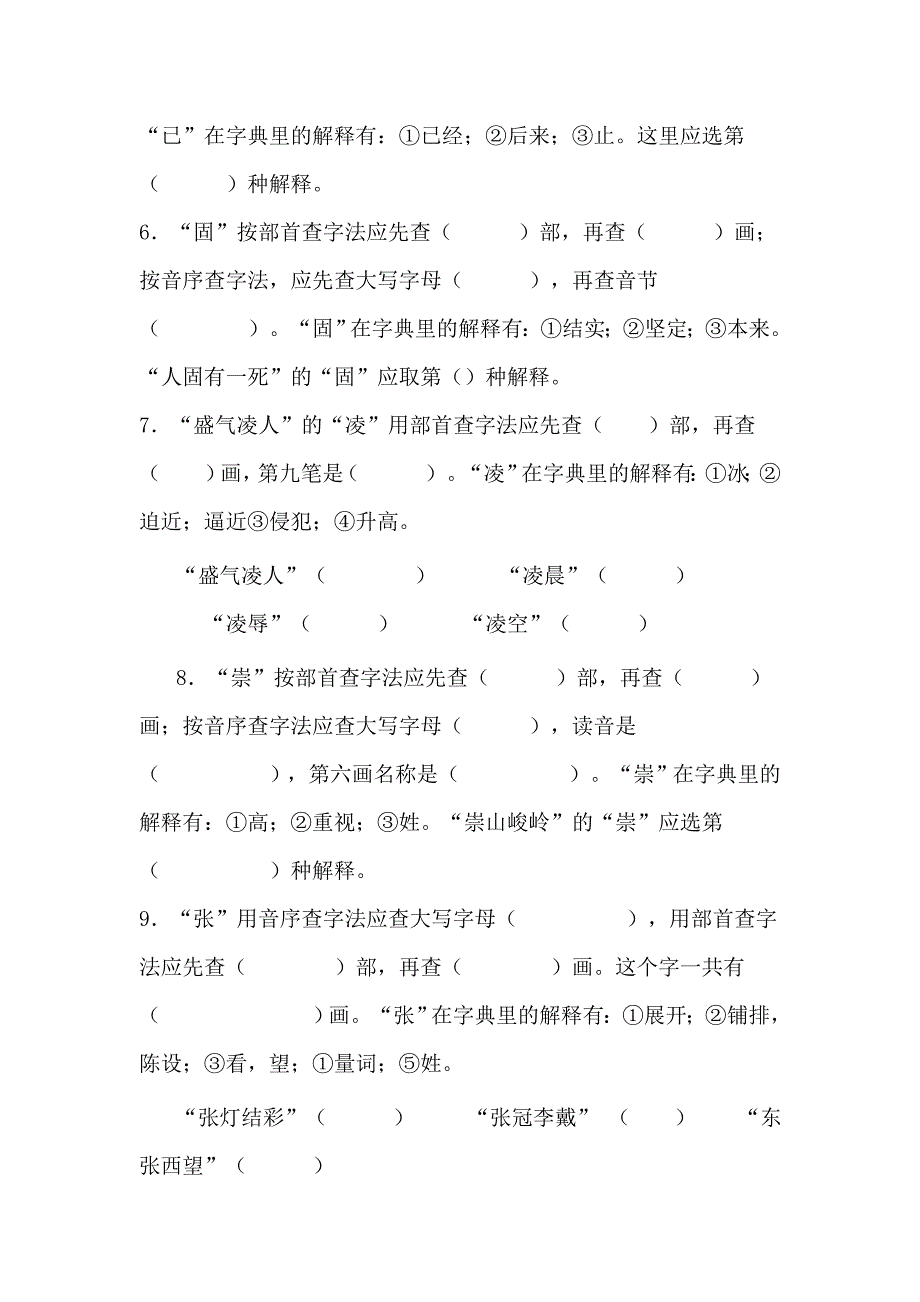 小学生查字典的方法及练习_第3页