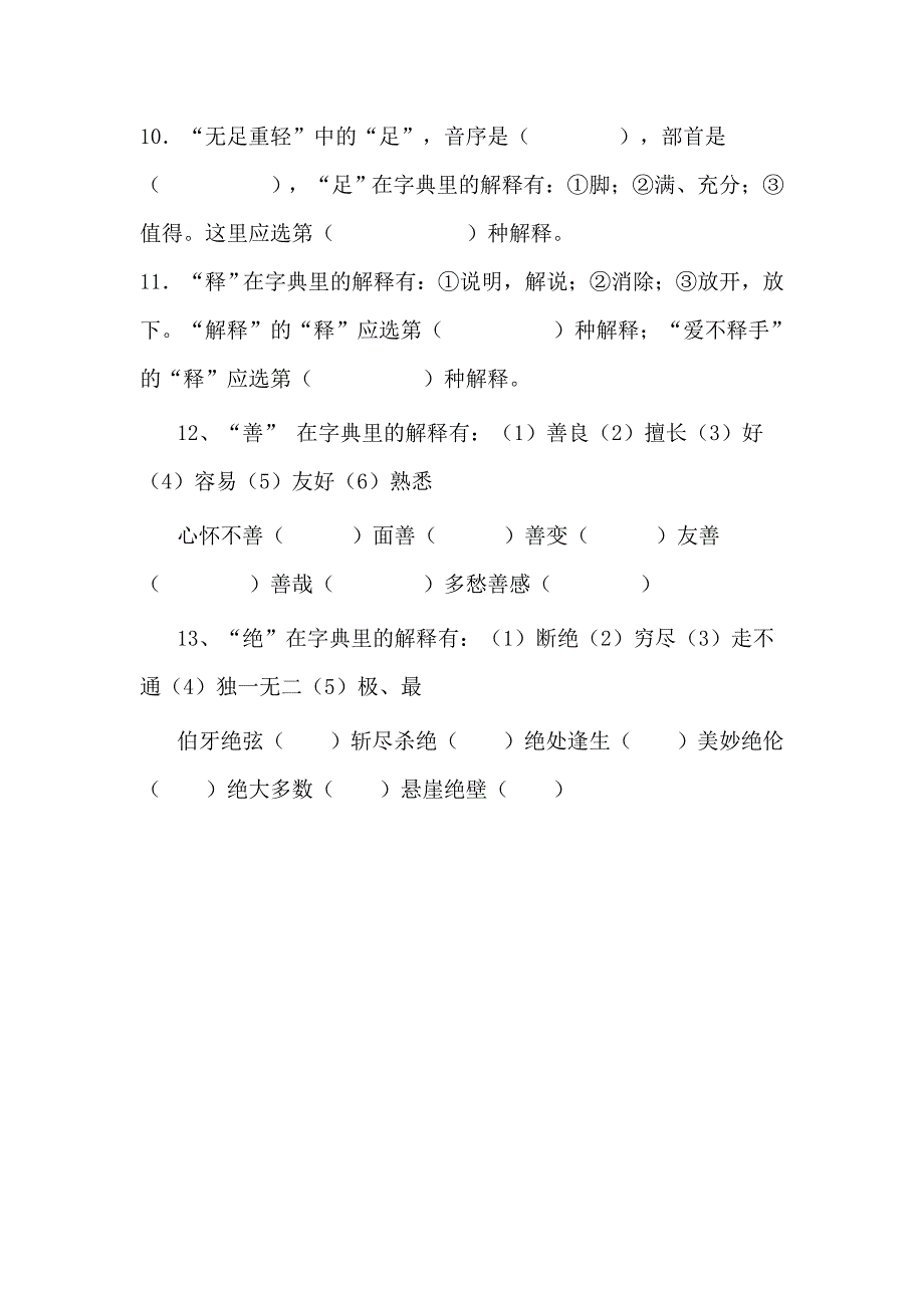 小学生查字典的方法及练习_第4页