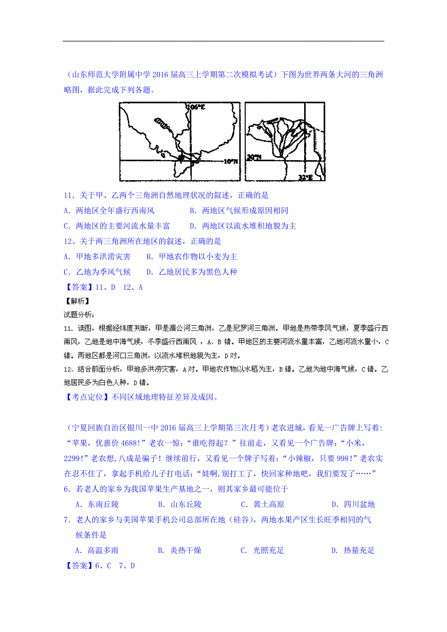 2016届高三地理百所名校好题速递专题09-农业(第01期含答案)_第3页