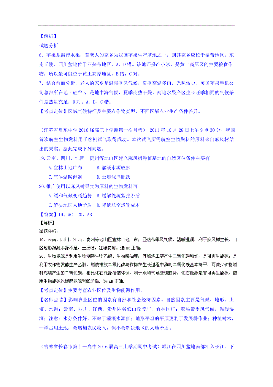 2016届高三地理百所名校好题速递专题09-农业(第01期含答案)_第4页