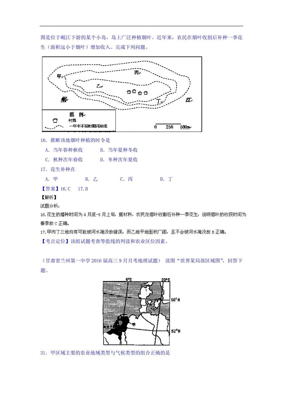 2016届高三地理百所名校好题速递专题09-农业(第01期含答案)_第5页