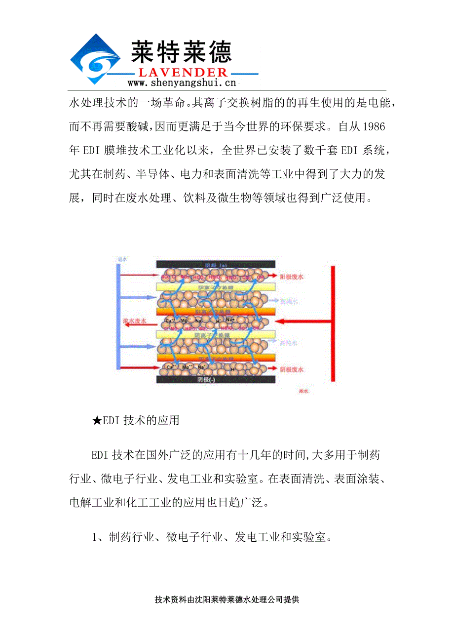 反渗透超纯水设备EDI技术原理及应用分析_第3页