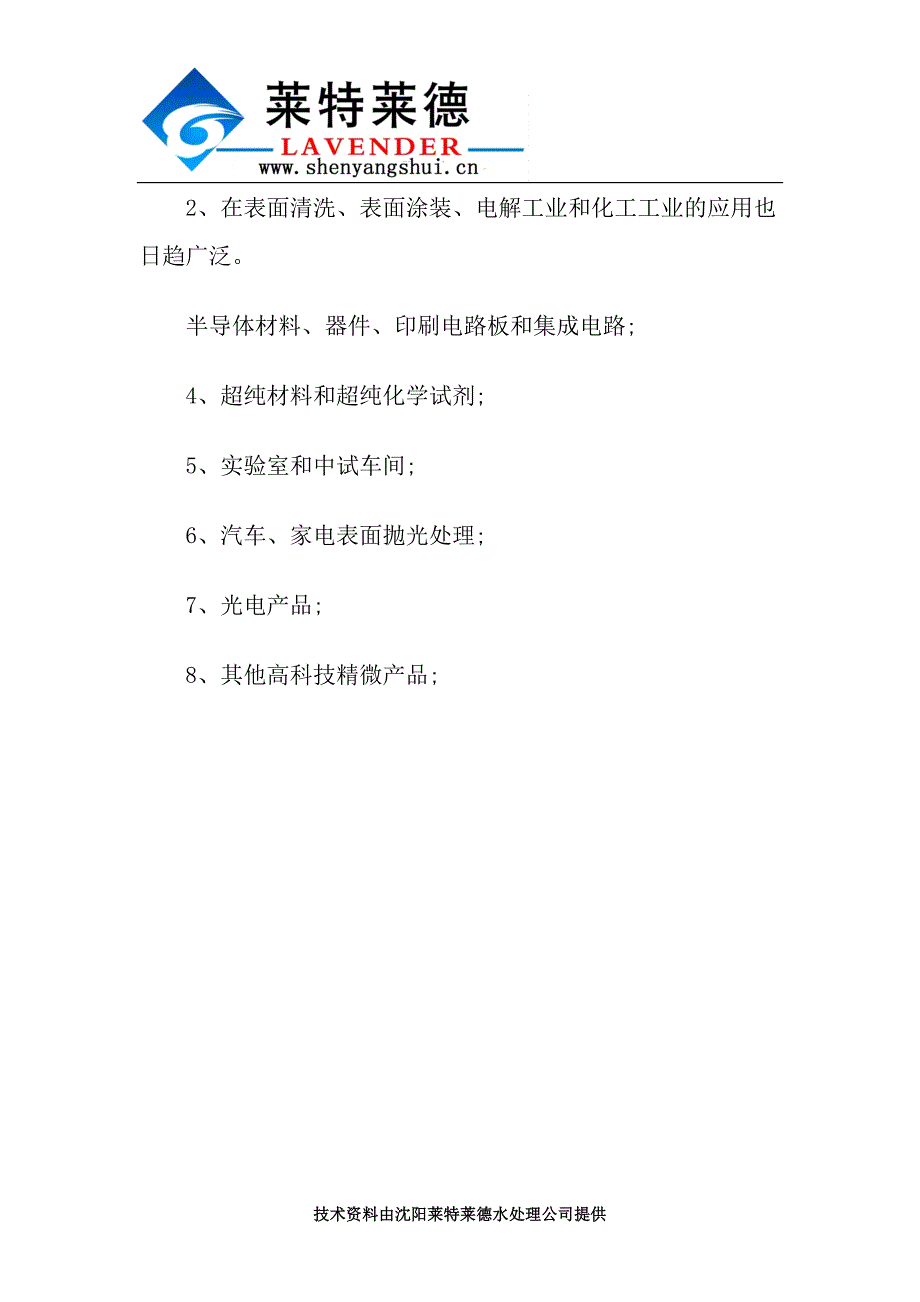 反渗透超纯水设备EDI技术原理及应用分析_第4页