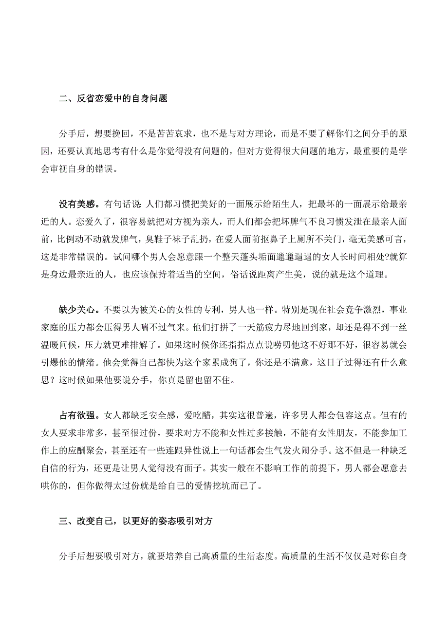 爱情里最心酸的事情之是你在规划着未来他想着离开_第2页