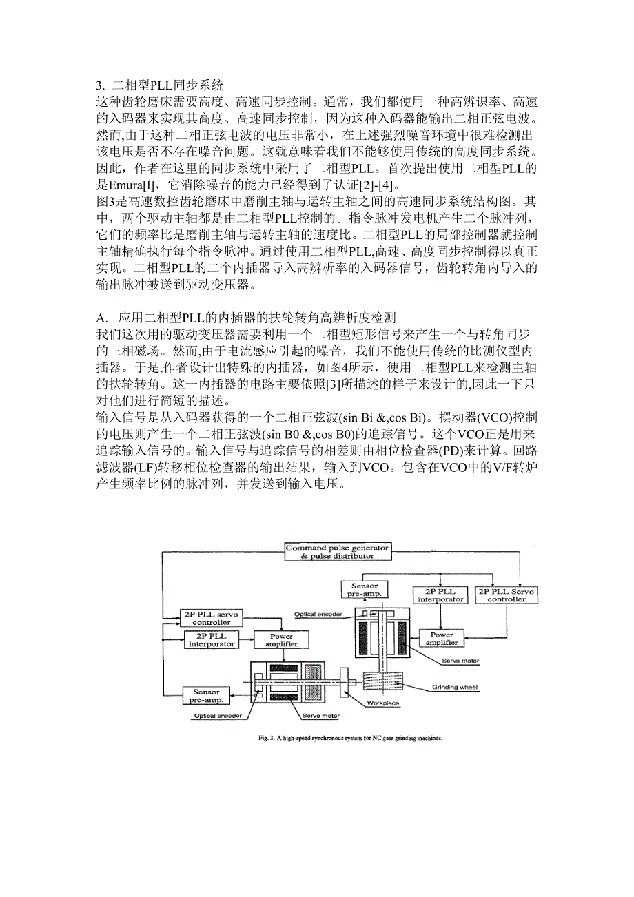 外文翻译高速数控齿轮磨床的一种无噪音磨削主轴 中文版_第4页
