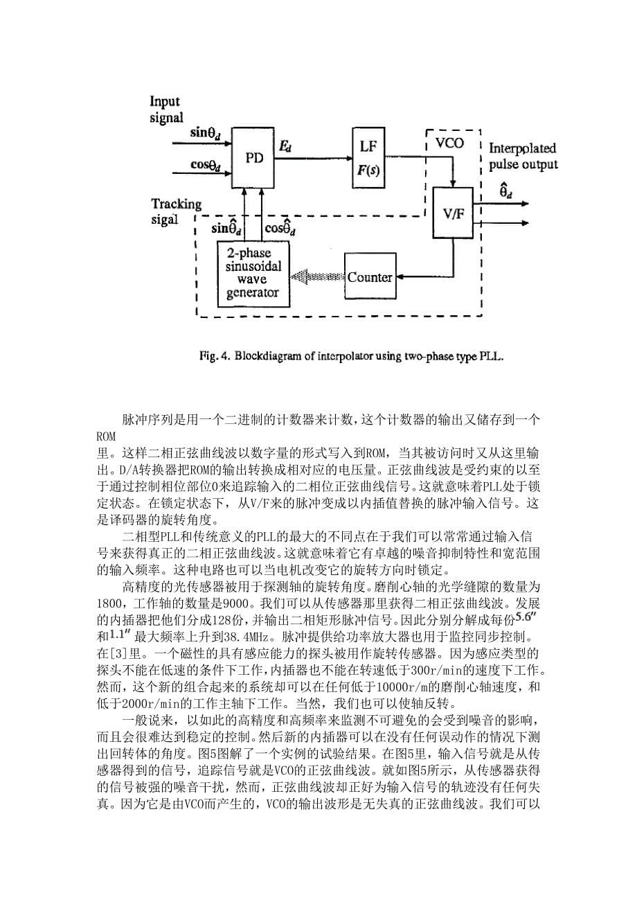 外文翻译高速数控齿轮磨床的一种无噪音磨削主轴 中文版_第5页