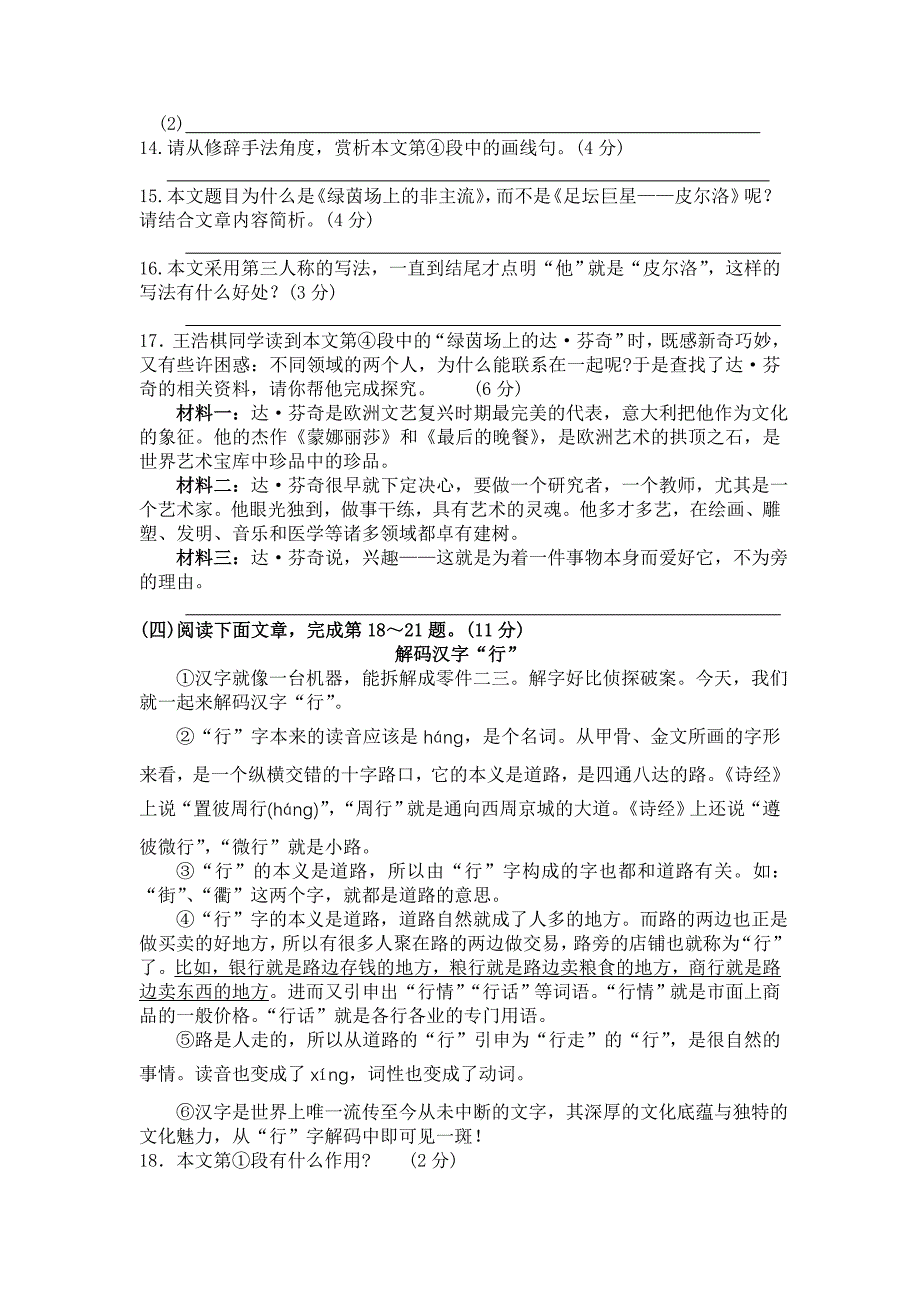 山西2013年中考语文试卷及标准答案解析_第4页