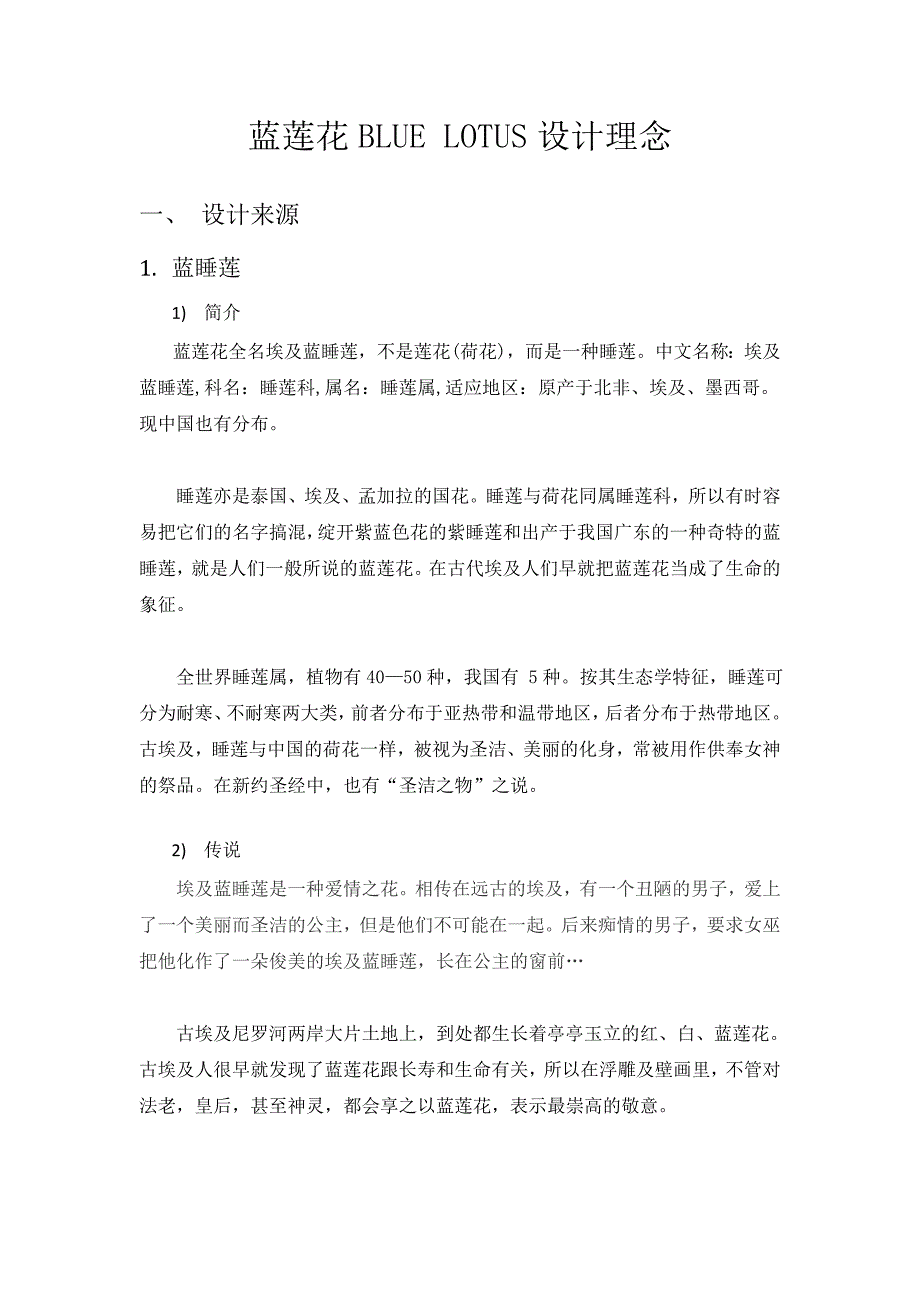 蓝莲花BLUELOTUS设计理念_第1页