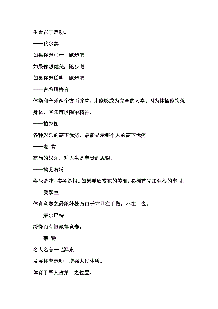 小学关于体育的名人名言_第1页