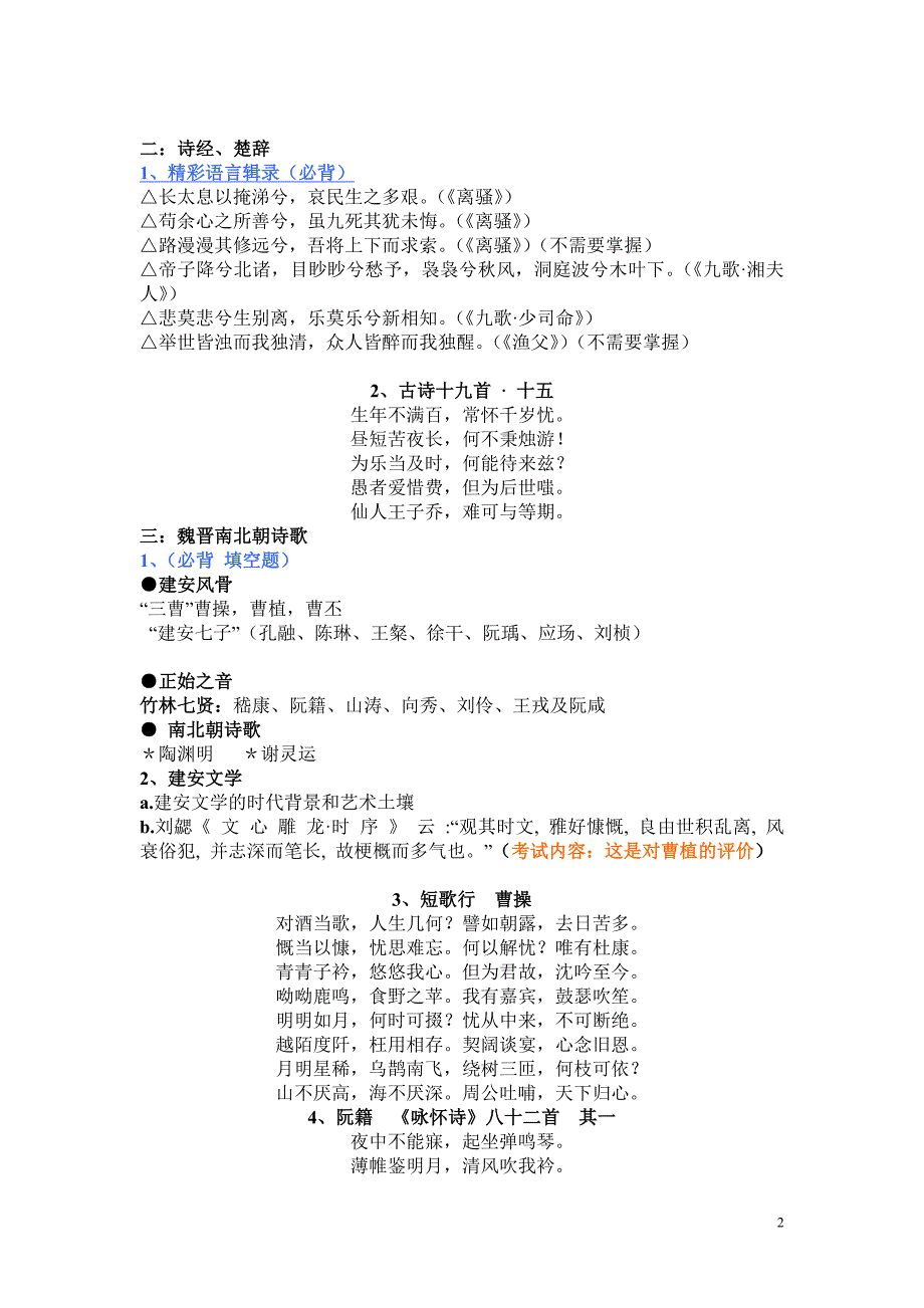 大学语文考试内容复习修改_第2页