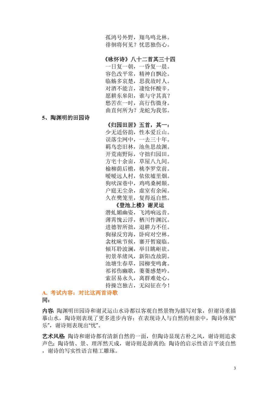 大学语文考试内容复习修改_第3页