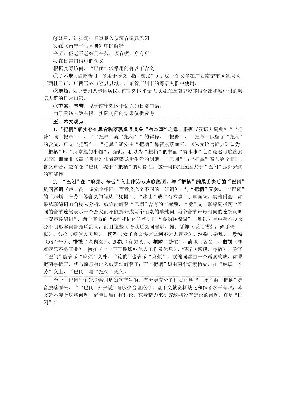 试论“三言二拍”中“巴鼻”等词与粤语词汇“巴闭”的关系(指导老师石艺)_第3页